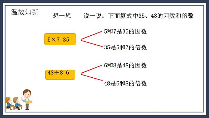 北师大五上5.6《找最大公因数》课件+教案06