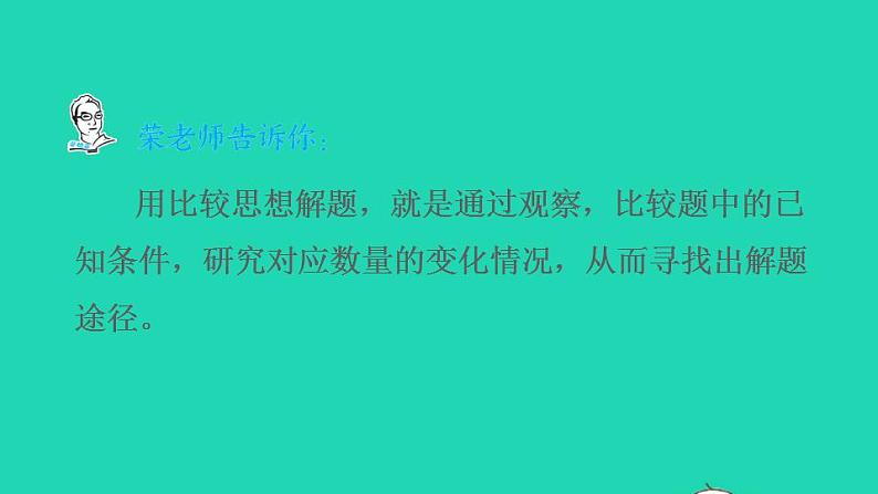 2022四年级数学下册第2单元观察物体二第6招用比较思想解决问题课件新人教版第2页