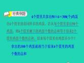 2022四年级数学下册第2单元观察物体二第6招用比较思想解决问题课件新人教版