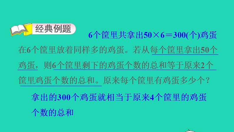 2022四年级数学下册第2单元观察物体二第6招用比较思想解决问题课件新人教版第3页