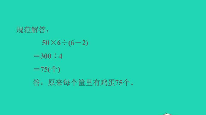 2022四年级数学下册第2单元观察物体二第6招用比较思想解决问题课件新人教版第4页