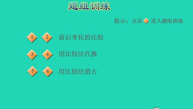 2022四年级数学下册第2单元观察物体二第6招用比较思想解决问题课件新人教版第5页