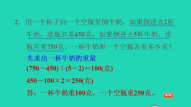 2022四年级数学下册第2单元观察物体二第6招用比较思想解决问题课件新人教版第7页