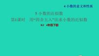 人教版四年级下册5.小数的近似数习题课件ppt