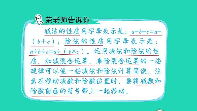 2022四年级数学下册第3单元运算定律第9招减法除法性质的巧用课件新人教版第2页