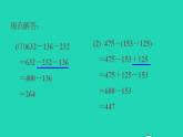 2022四年级数学下册第3单元运算定律第9招减法除法性质的巧用课件新人教版