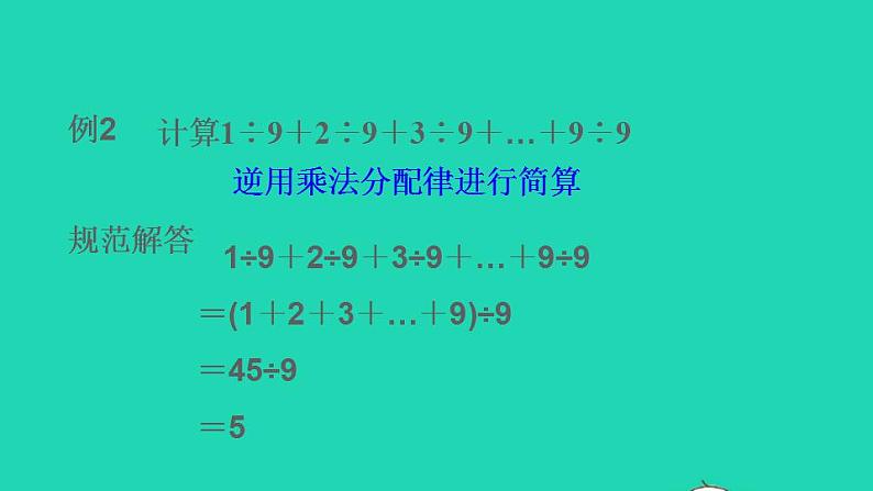 2022四年级数学下册第3单元运算定律第9招减法除法性质的巧用课件新人教版第5页