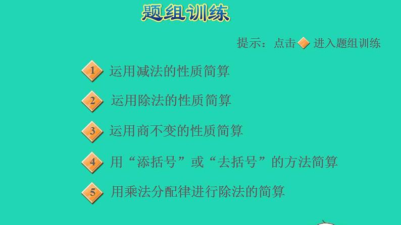 2022四年级数学下册第3单元运算定律第9招减法除法性质的巧用课件新人教版第6页