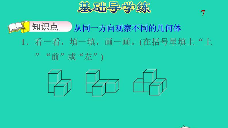 2022四年级数学下册第2单元观察物体二第2课时从同一方向观察不同的几何体习题课件新人教版第3页