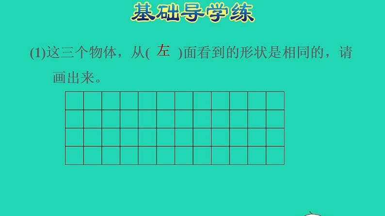 2022四年级数学下册第2单元观察物体二第2课时从同一方向观察不同的几何体习题课件新人教版第4页