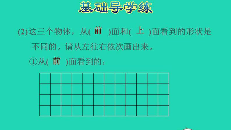 2022四年级数学下册第2单元观察物体二第2课时从同一方向观察不同的几何体习题课件新人教版第6页