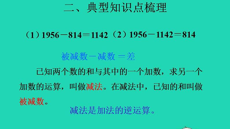 2022四年级数学下册第1单元四则运算复习提升课件新人教版第8页