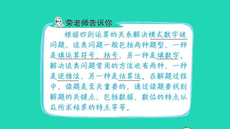 2022四年级数学下册第1单元四则运算第3招巧填运算符号和数字课件新人教版第2页