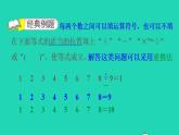 2022四年级数学下册第1单元四则运算第3招巧填运算符号和数字课件新人教版