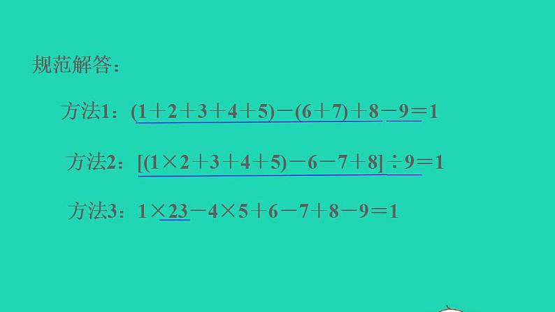 2022四年级数学下册第1单元四则运算第3招巧填运算符号和数字课件新人教版第4页