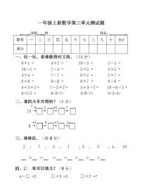 小学数学青岛版 (五四制)一年级上册三 走进花果山——10以内的加减法单元测试当堂检测题