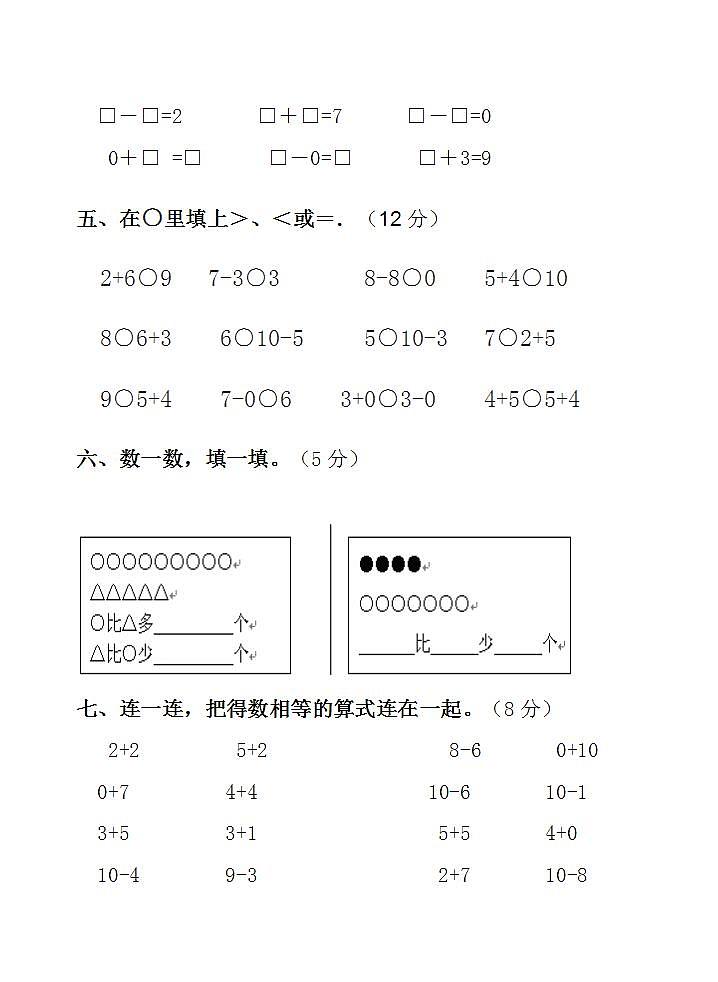 一年级上册数学第三单元 10以内的加减法 单元测试题（无答案）第2页