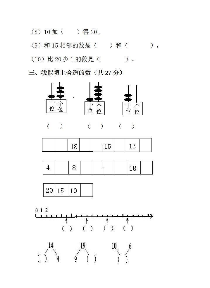 一年级上册数学第五单元 11~20各数的认识 单元测试题（无答案）第2页