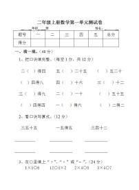 小学数学青岛版 (五四制)二年级上册一 看杂技——表内乘法（一）单元测试练习题