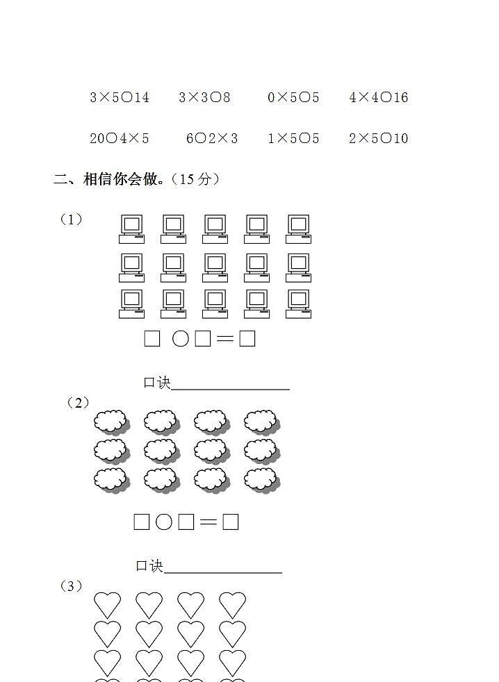 二年级上册数学第一单元 表内乘法（一）单元测试卷（无答案）02