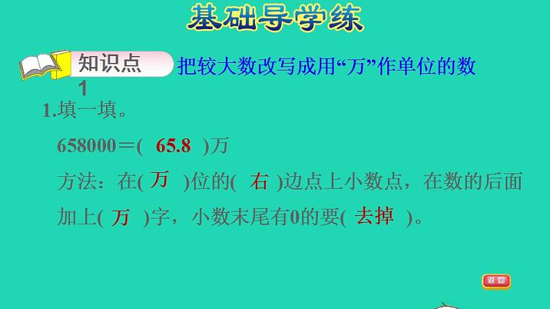 2022四年级数学下册第4单元小数的意义和性质第9课时小数的改写习题课件新人教版03