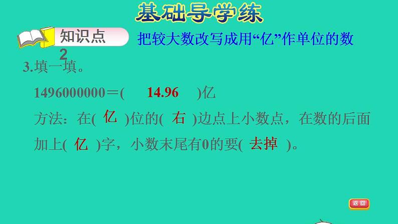 2022四年级数学下册第4单元小数的意义和性质第9课时小数的改写习题课件新人教版05