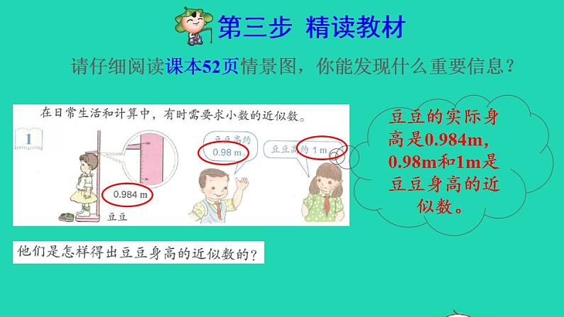 2022四年级数学下册第4单元小数的意义和性质第8课时用四舍五入法求小数的近似数预习课件新人教版04