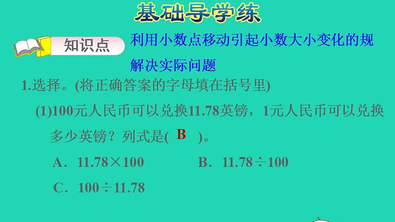 2022四年级数学下册第4单元小数的意义和性质第6课时利用小数点移动引起小数大小变化的规律解决实际问题习题课件新人教版03