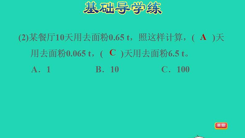 2022四年级数学下册第4单元小数的意义和性质第6课时利用小数点移动引起小数大小变化的规律解决实际问题习题课件新人教版04