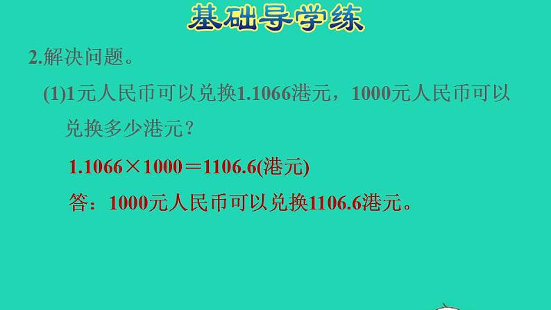 2022四年级数学下册第4单元小数的意义和性质第6课时利用小数点移动引起小数大小变化的规律解决实际问题习题课件新人教版05