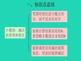 2022四年级数学下册第6单元小数的加法和减法复习提升课件新人教版