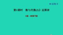 小学数学人教版四年级下册10 总复习复习课件ppt