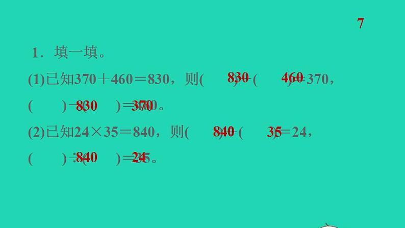 2022四年级数学下册第10单元总复习第1课时数与代数1四则运算习题课件新人教版第3页