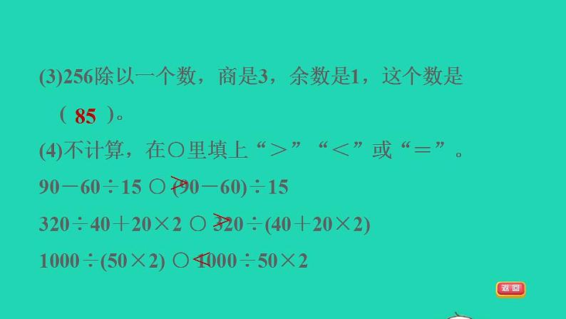 2022四年级数学下册第10单元总复习第1课时数与代数1四则运算习题课件新人教版第4页