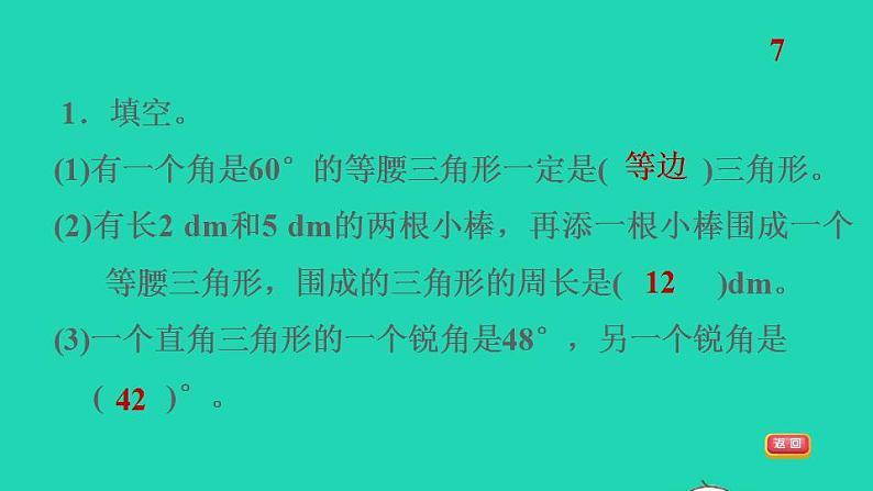 2022四年级数学下册第10单元总复习第6课时图形与几何2三角形习题课件新人教版第3页