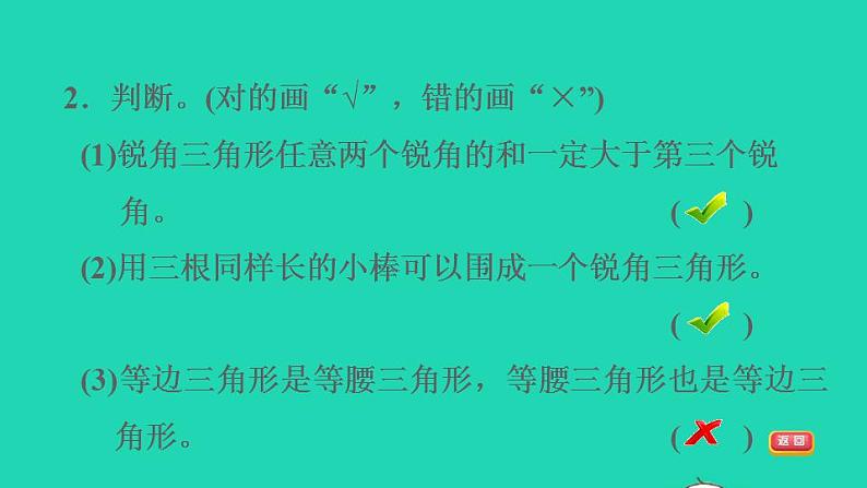 2022四年级数学下册第10单元总复习第6课时图形与几何2三角形习题课件新人教版第4页