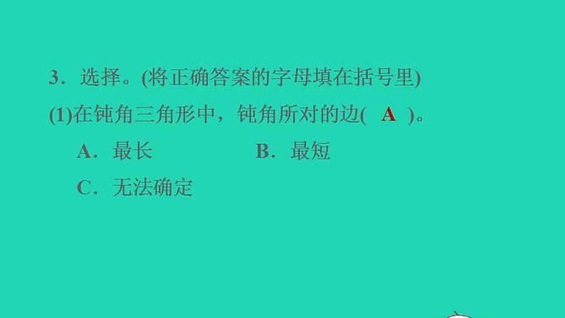 2022四年级数学下册第10单元总复习第6课时图形与几何2三角形习题课件新人教版第5页