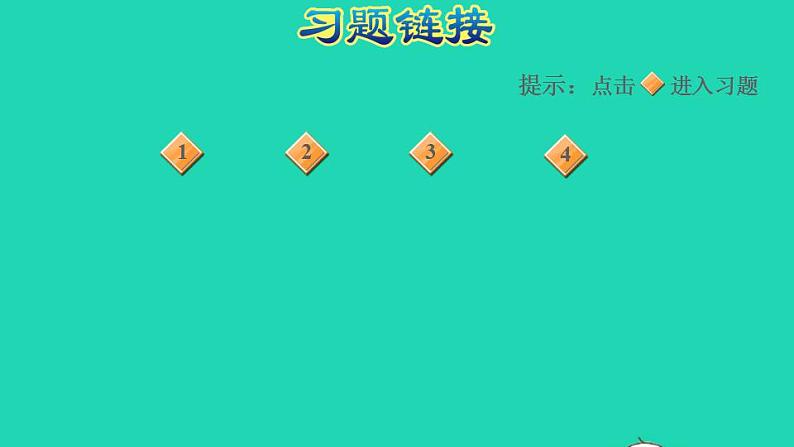 2022四年级数学下册第10单元总复习第5课时图形与几何1观察物体和图形习题课件新人教版第2页