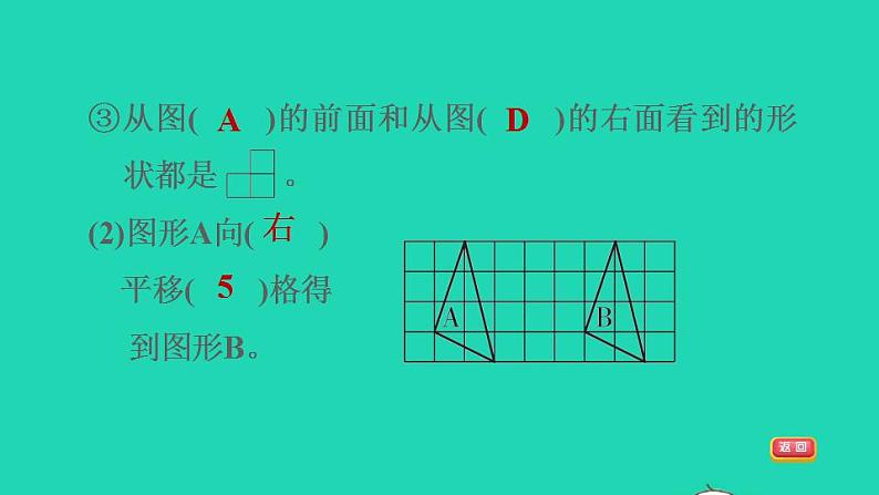 2022四年级数学下册第10单元总复习第5课时图形与几何1观察物体和图形习题课件新人教版第4页