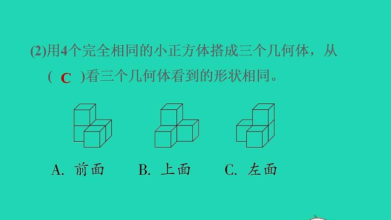 2022四年级数学下册第10单元总复习第5课时图形与几何1观察物体和图形习题课件新人教版第6页