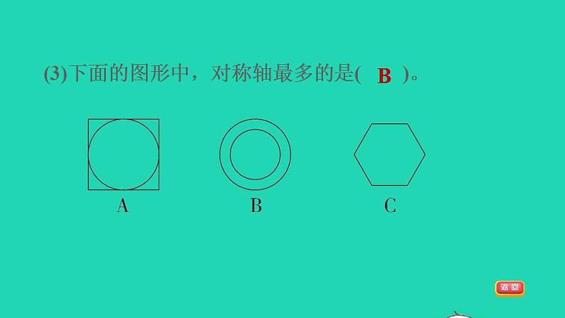 2022四年级数学下册第10单元总复习第5课时图形与几何1观察物体和图形习题课件新人教版第7页