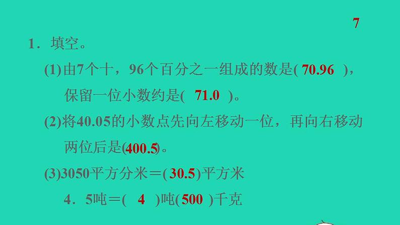 2022四年级数学下册第10单元总复习第3课时数与代数3小数的意义和性质习题课件新人教版03