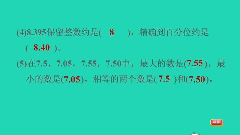 2022四年级数学下册第10单元总复习第3课时数与代数3小数的意义和性质习题课件新人教版04