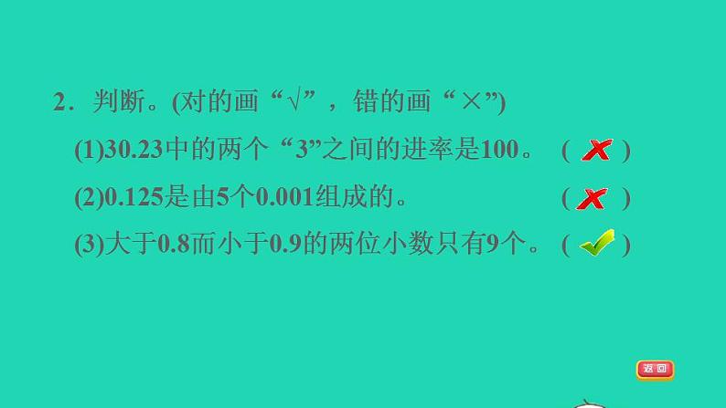 2022四年级数学下册第10单元总复习第3课时数与代数3小数的意义和性质习题课件新人教版05