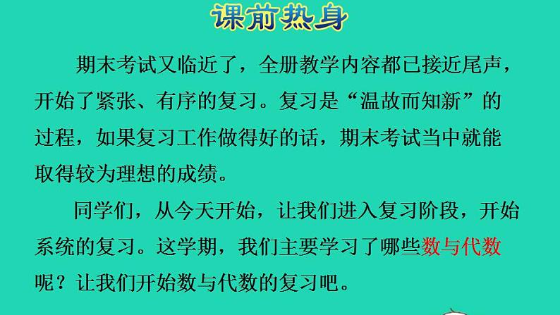 2022四年级数学下册第10单元总复习第1课时数与代数授课课件新人教版第2页