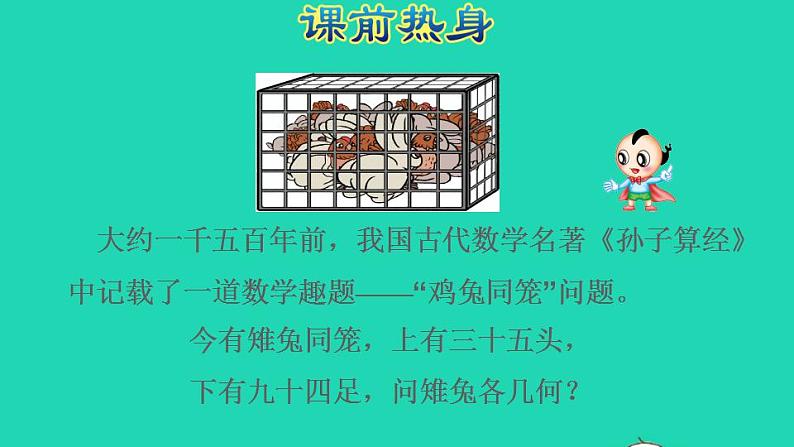 2022四年级数学下册第10单元总复习第4课时综合与实践授课课件新人教版02