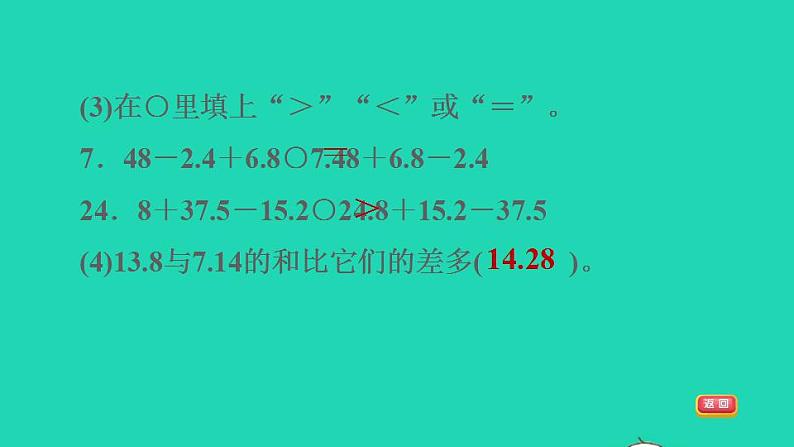 2022四年级数学下册第10单元总复习第4课时数与代数4小数加减法习题课件新人教版第4页