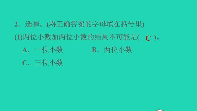 2022四年级数学下册第10单元总复习第4课时数与代数4小数加减法习题课件新人教版第5页