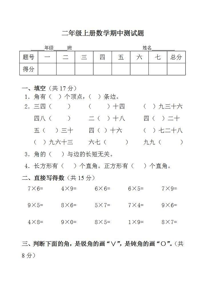 二年级上册数学期中测试题第1页