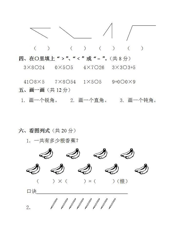 二年级上册数学期中测试题第2页